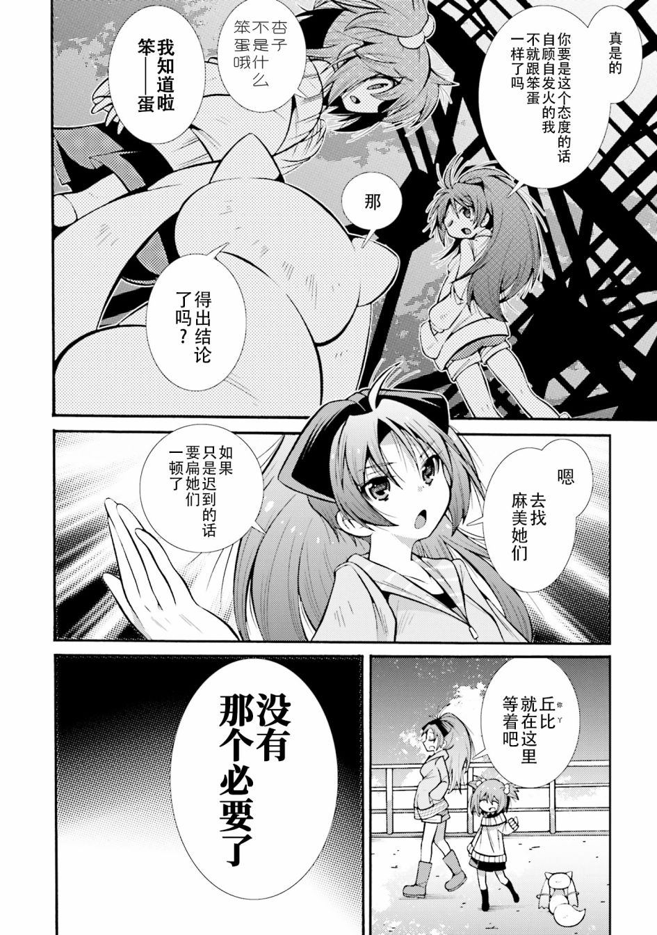 [新约]魔法少女织莉子~Sadness Prayer~韩漫全集-第20话无删减无遮挡章节图片 