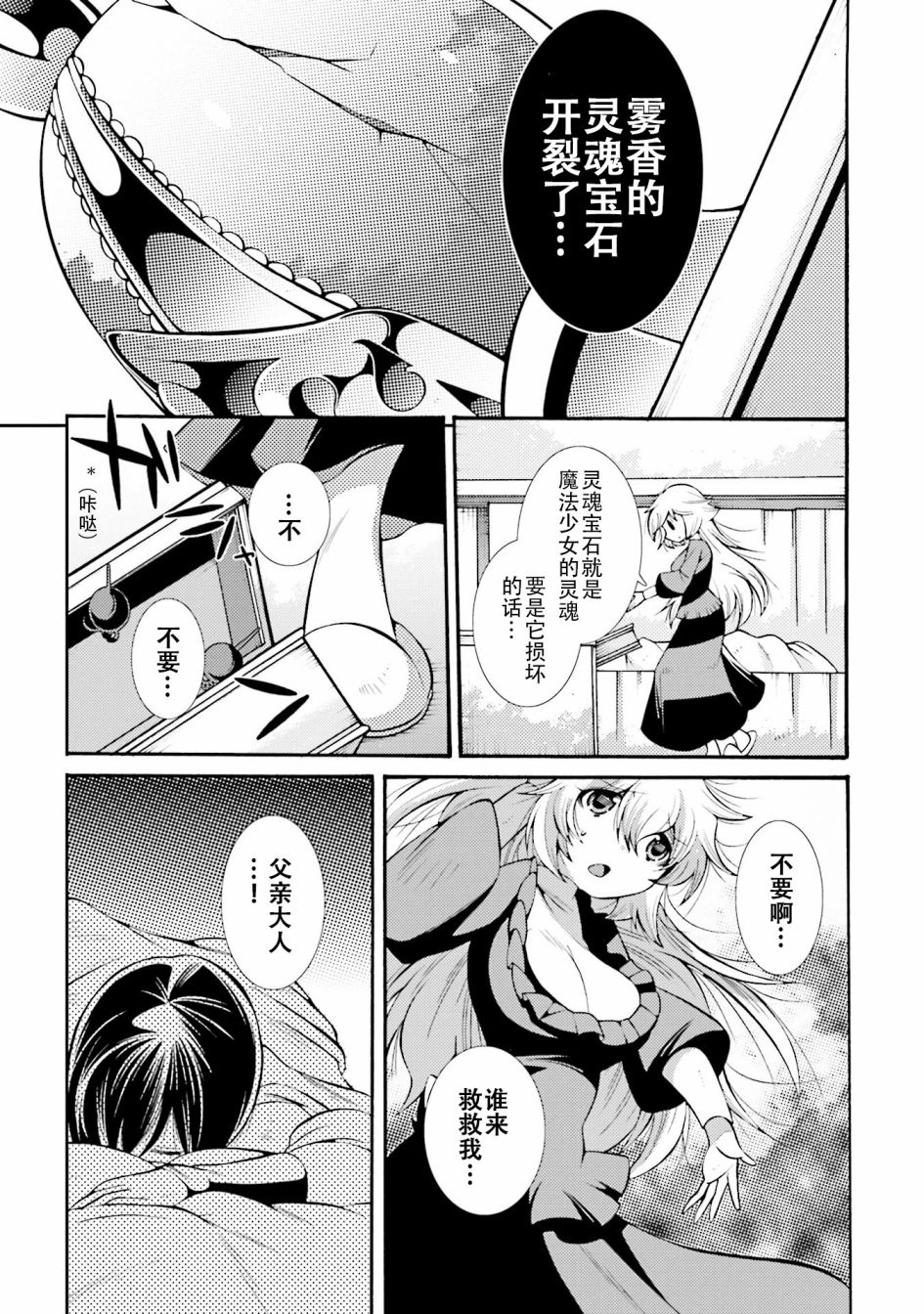 [新约]魔法少女织莉子~Sadness Prayer~韩漫全集-第20话无删减无遮挡章节图片 