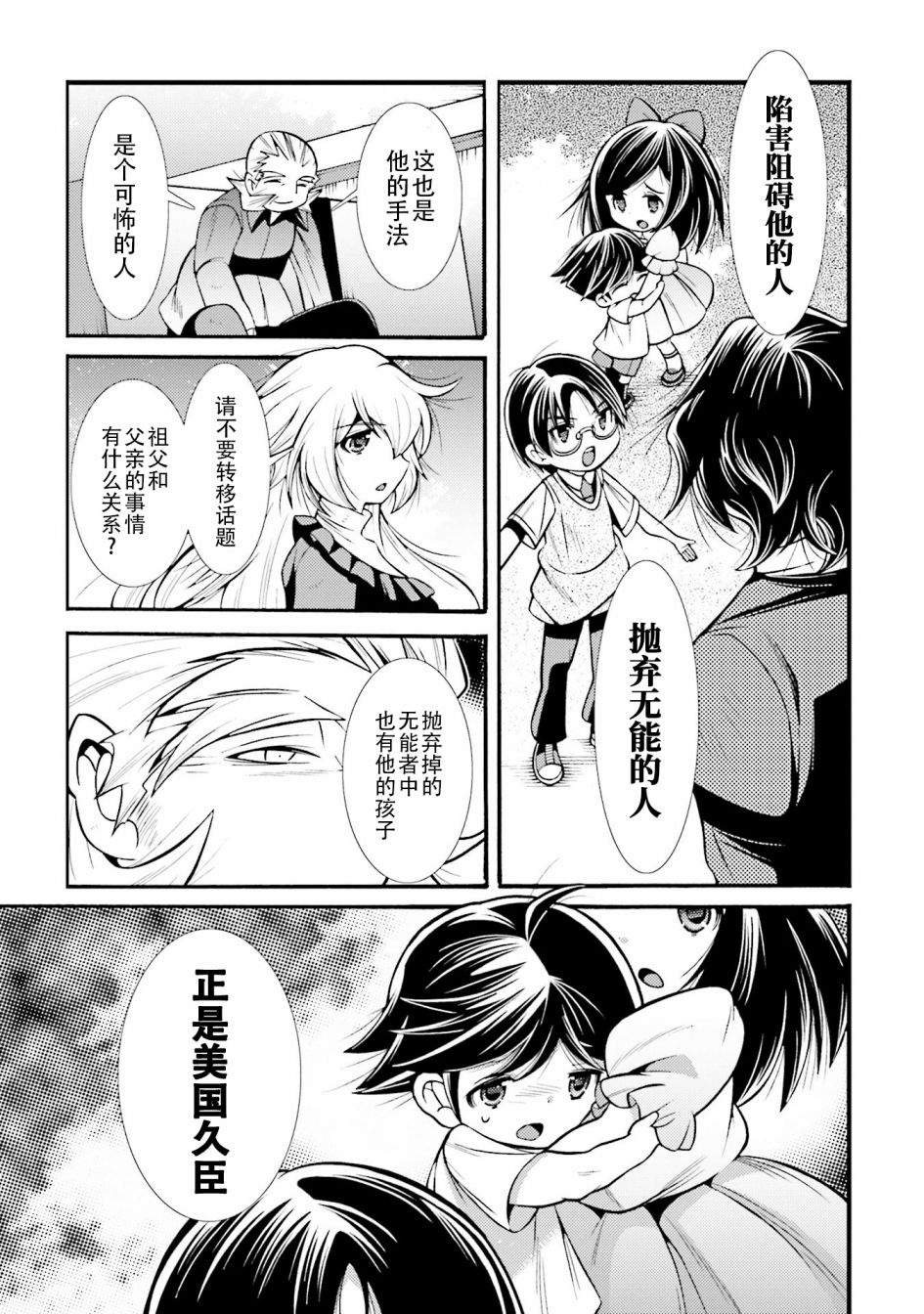[新约]魔法少女织莉子~Sadness Prayer~韩漫全集-第21话无删减无遮挡章节图片 