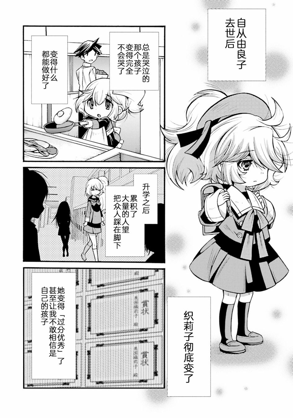 [新约]魔法少女织莉子~Sadness Prayer~韩漫全集-第21话无删减无遮挡章节图片 