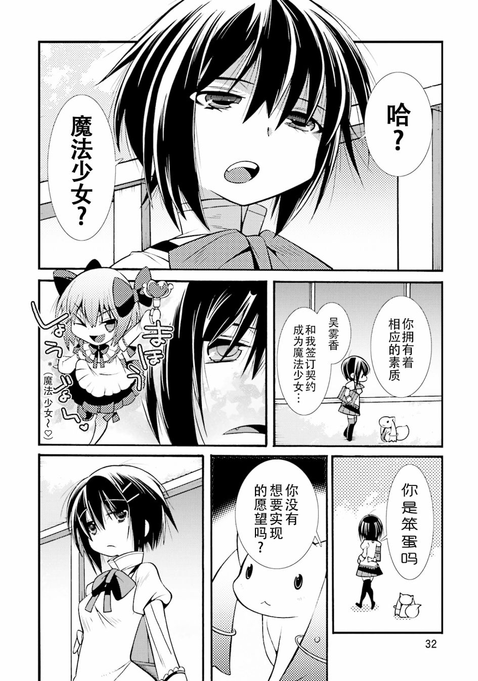 [新约]魔法少女织莉子~Sadness Prayer~韩漫全集-第21话无删减无遮挡章节图片 