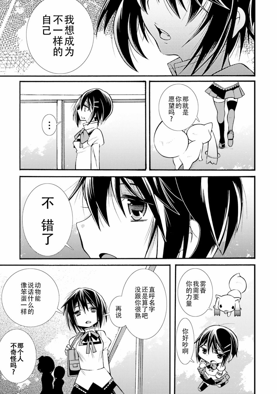 [新约]魔法少女织莉子~Sadness Prayer~韩漫全集-第21话无删减无遮挡章节图片 