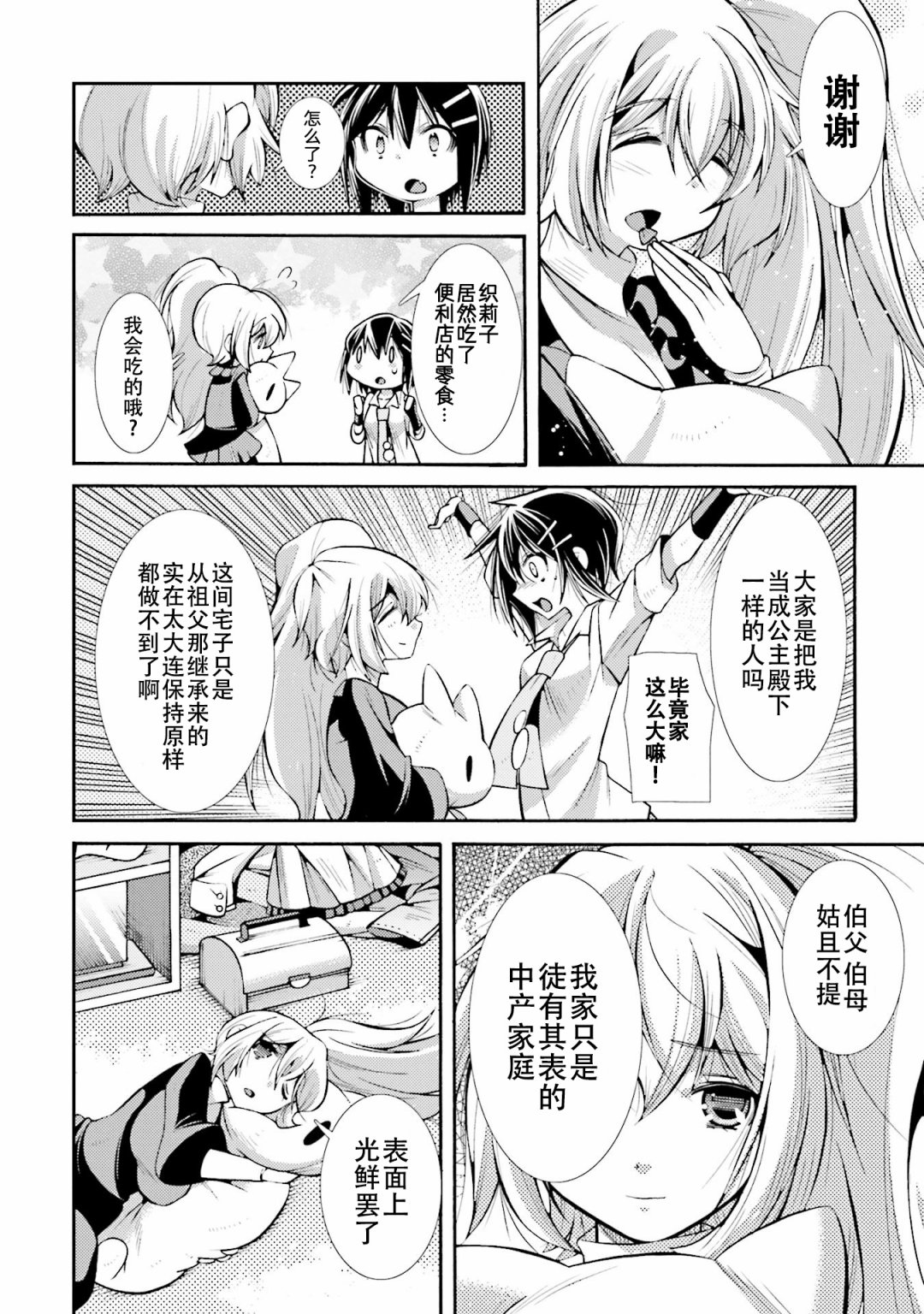 [新约]魔法少女织莉子~Sadness Prayer~韩漫全集-第22话无删减无遮挡章节图片 