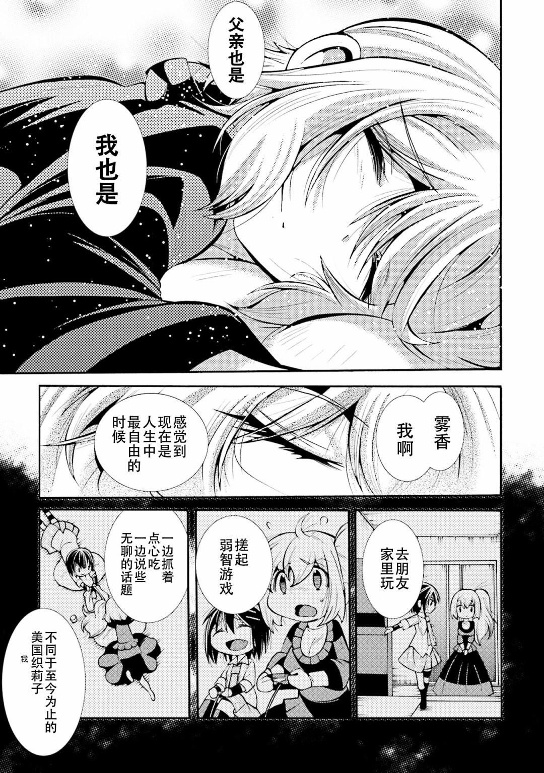 [新约]魔法少女织莉子~Sadness Prayer~韩漫全集-第22话无删减无遮挡章节图片 