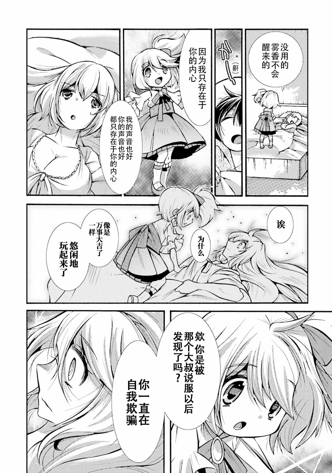 [新约]魔法少女织莉子~Sadness Prayer~韩漫全集-第22话无删减无遮挡章节图片 