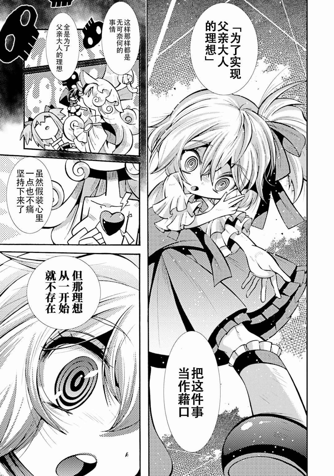 [新约]魔法少女织莉子~Sadness Prayer~韩漫全集-第22话无删减无遮挡章节图片 