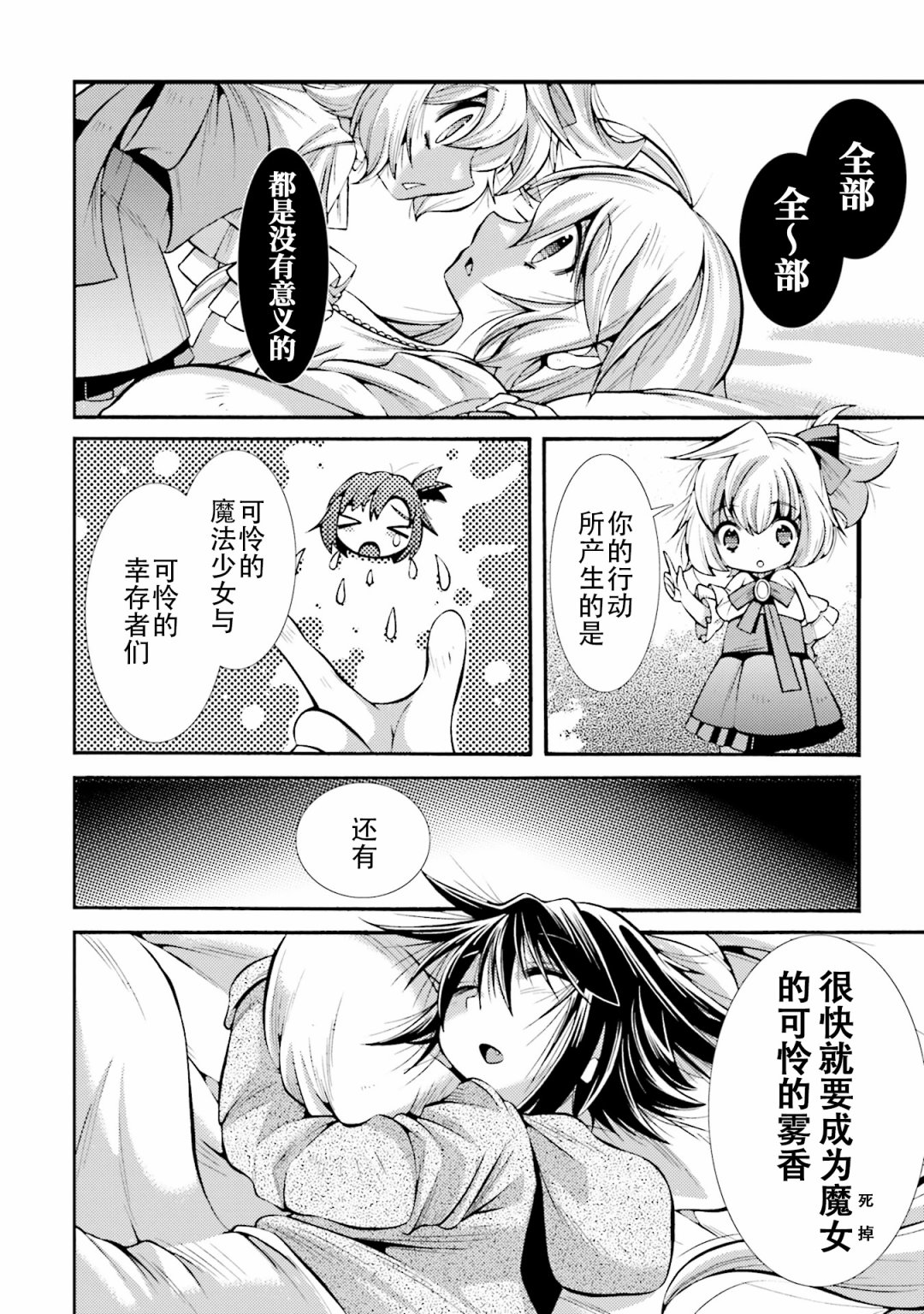 [新约]魔法少女织莉子~Sadness Prayer~韩漫全集-第22话无删减无遮挡章节图片 