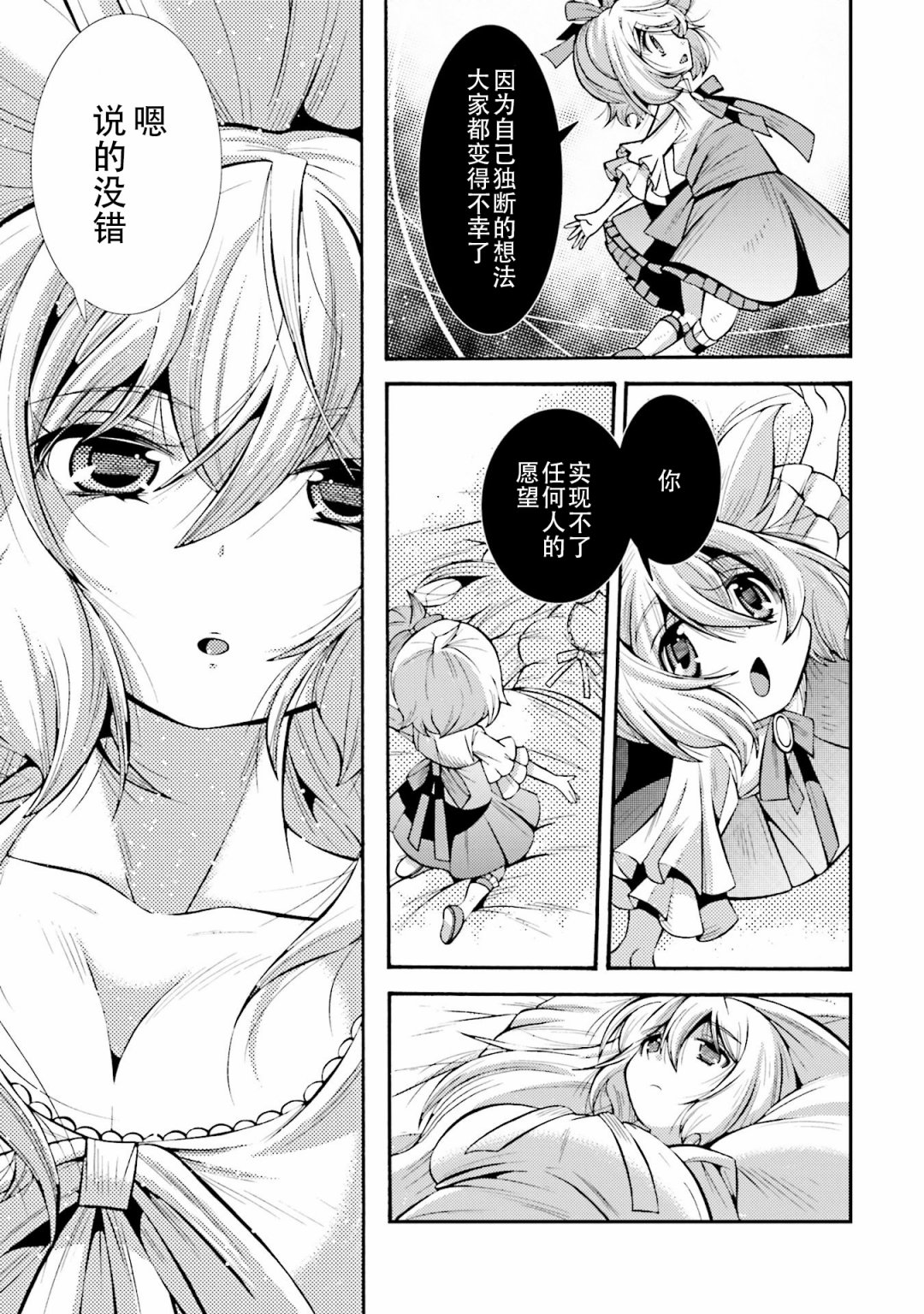 [新约]魔法少女织莉子~Sadness Prayer~韩漫全集-第22话无删减无遮挡章节图片 