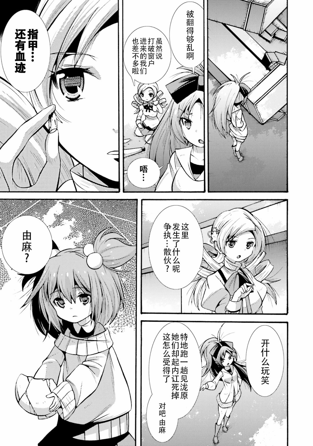 [新约]魔法少女织莉子~Sadness Prayer~韩漫全集-第22话无删减无遮挡章节图片 