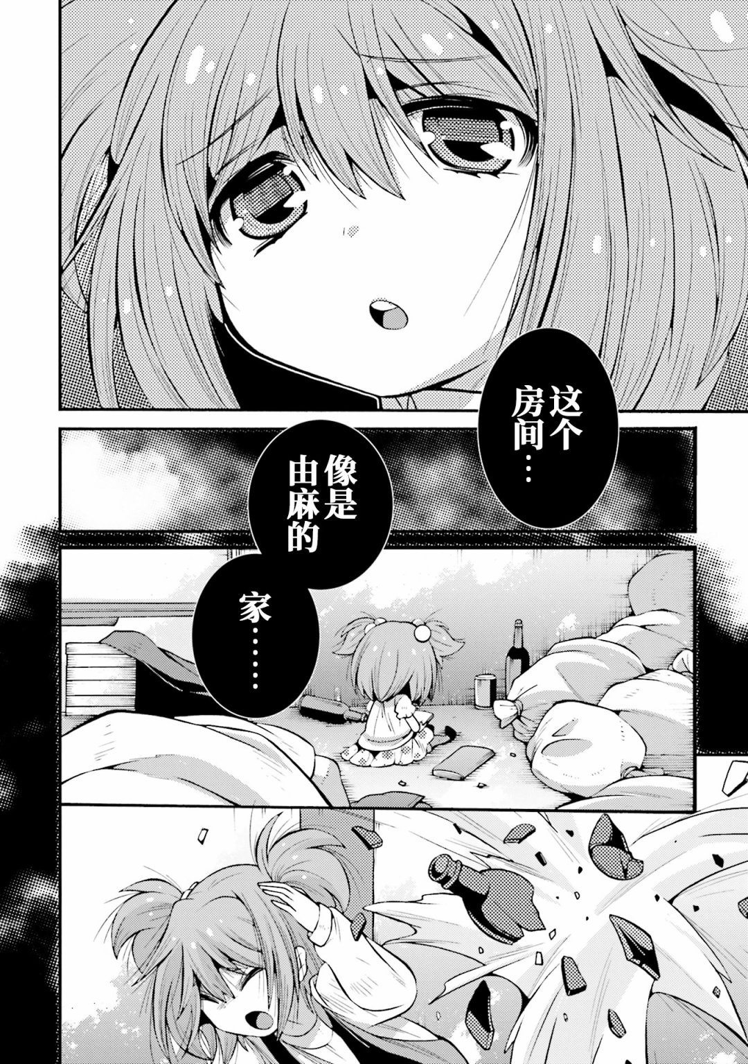 [新约]魔法少女织莉子~Sadness Prayer~韩漫全集-第22话无删减无遮挡章节图片 