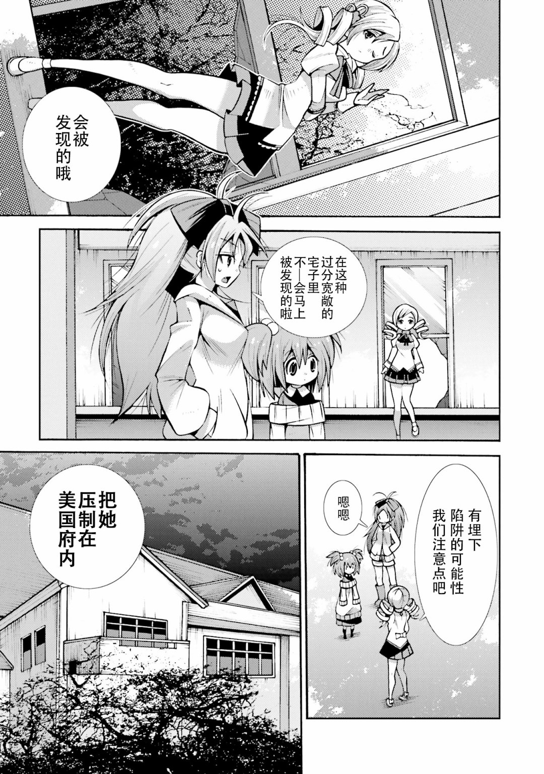 [新约]魔法少女织莉子~Sadness Prayer~韩漫全集-第22话无删减无遮挡章节图片 