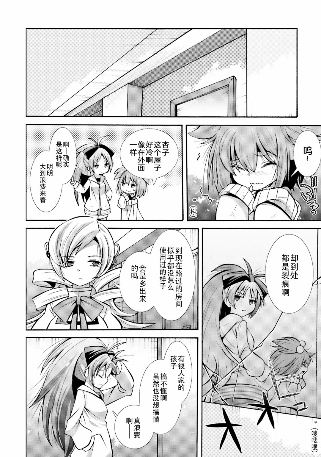 [新约]魔法少女织莉子~Sadness Prayer~韩漫全集-第22话无删减无遮挡章节图片 