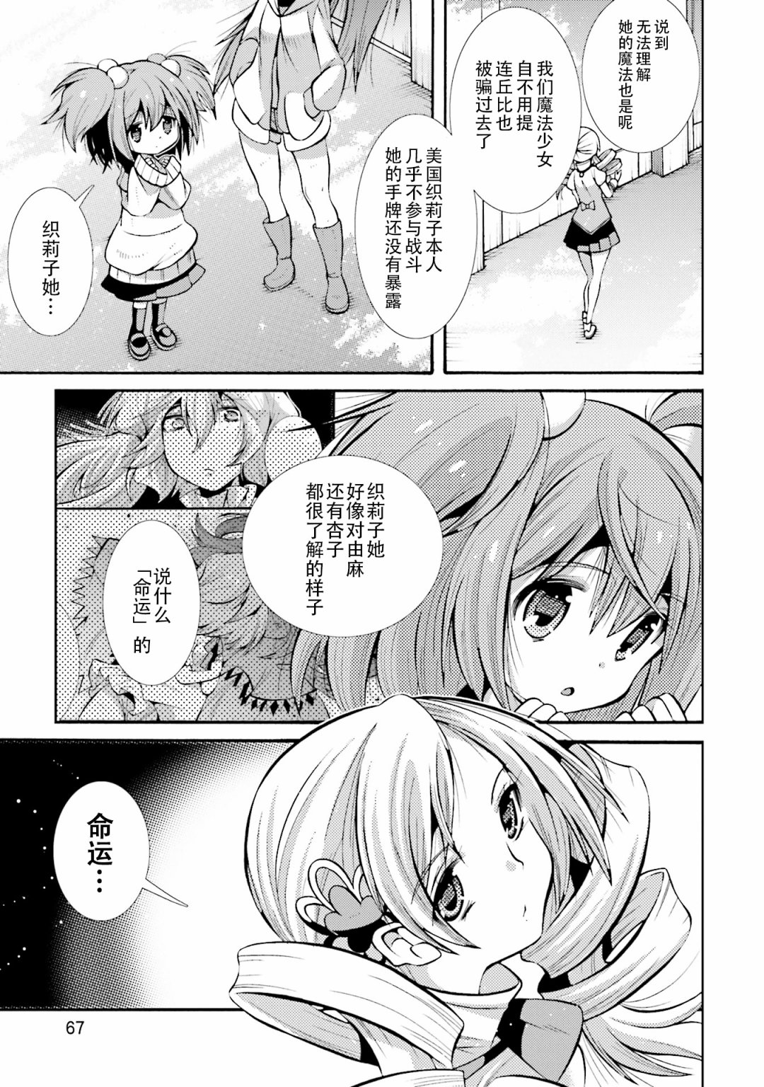 [新约]魔法少女织莉子~Sadness Prayer~韩漫全集-第22话无删减无遮挡章节图片 