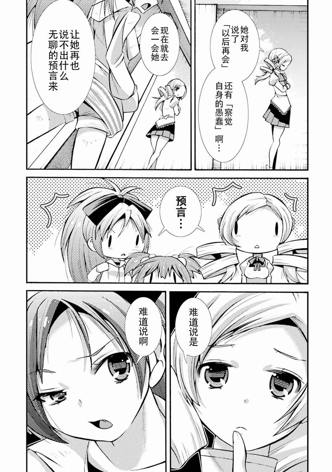 [新约]魔法少女织莉子~Sadness Prayer~韩漫全集-第22话无删减无遮挡章节图片 