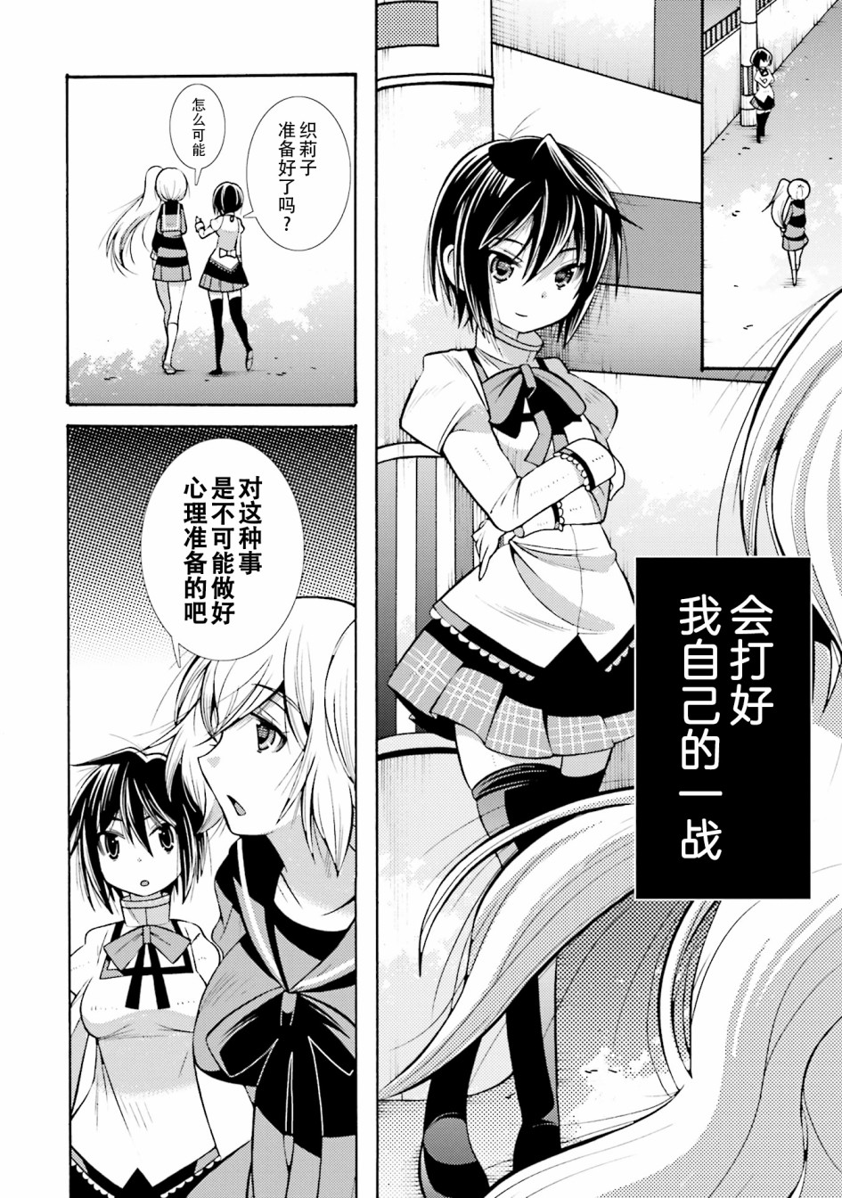 [新约]魔法少女织莉子~Sadness Prayer~韩漫全集-第23话无删减无遮挡章节图片 