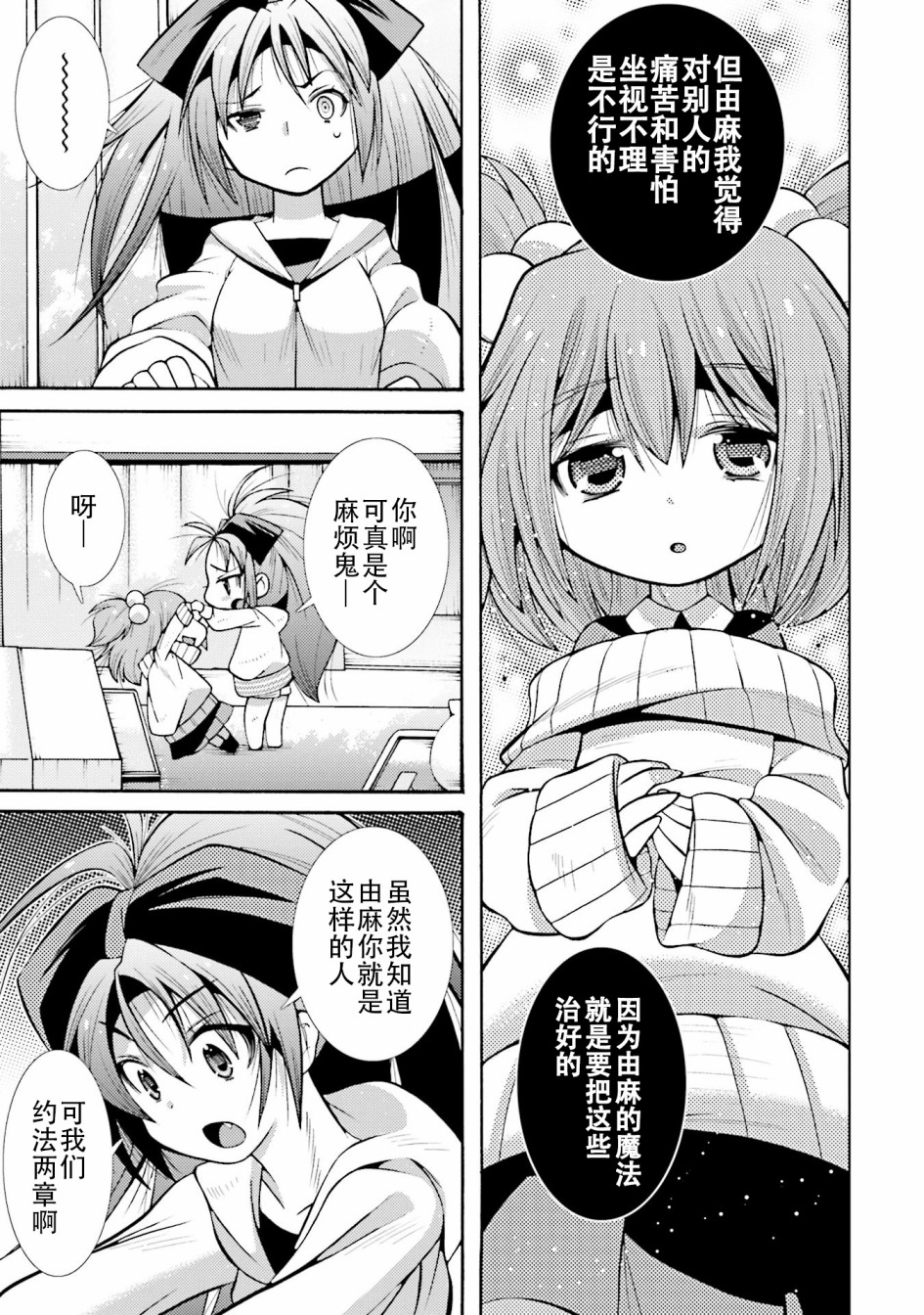 [新约]魔法少女织莉子~Sadness Prayer~韩漫全集-第23话无删减无遮挡章节图片 