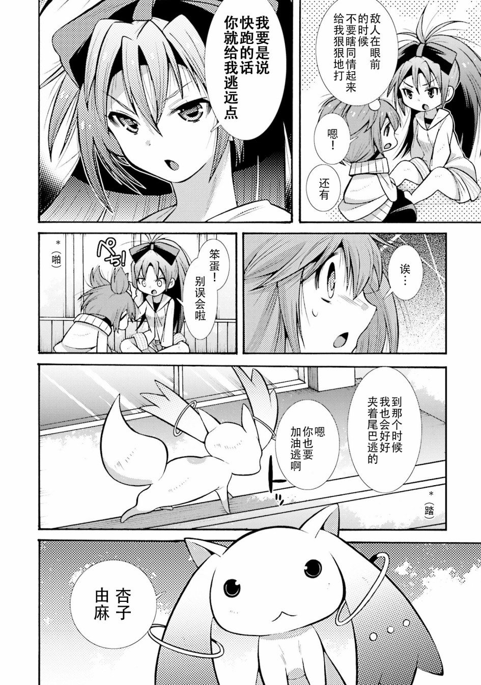 [新约]魔法少女织莉子~Sadness Prayer~韩漫全集-第23话无删减无遮挡章节图片 