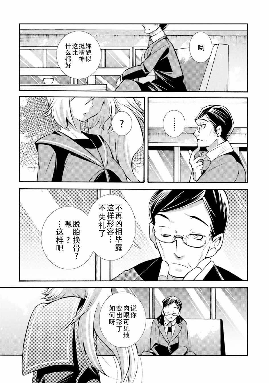 [新约]魔法少女织莉子~Sadness Prayer~韩漫全集-第23话无删减无遮挡章节图片 