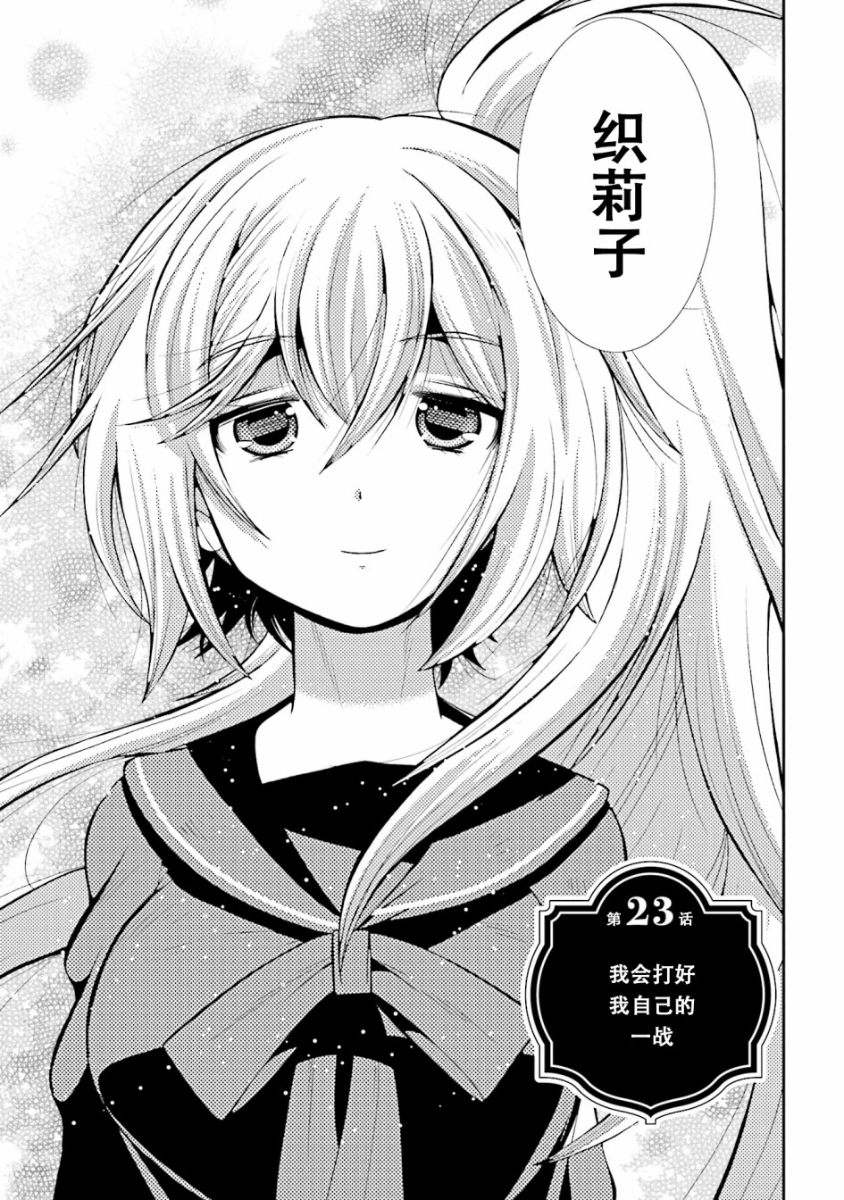 [新约]魔法少女织莉子~Sadness Prayer~韩漫全集-第23话无删减无遮挡章节图片 