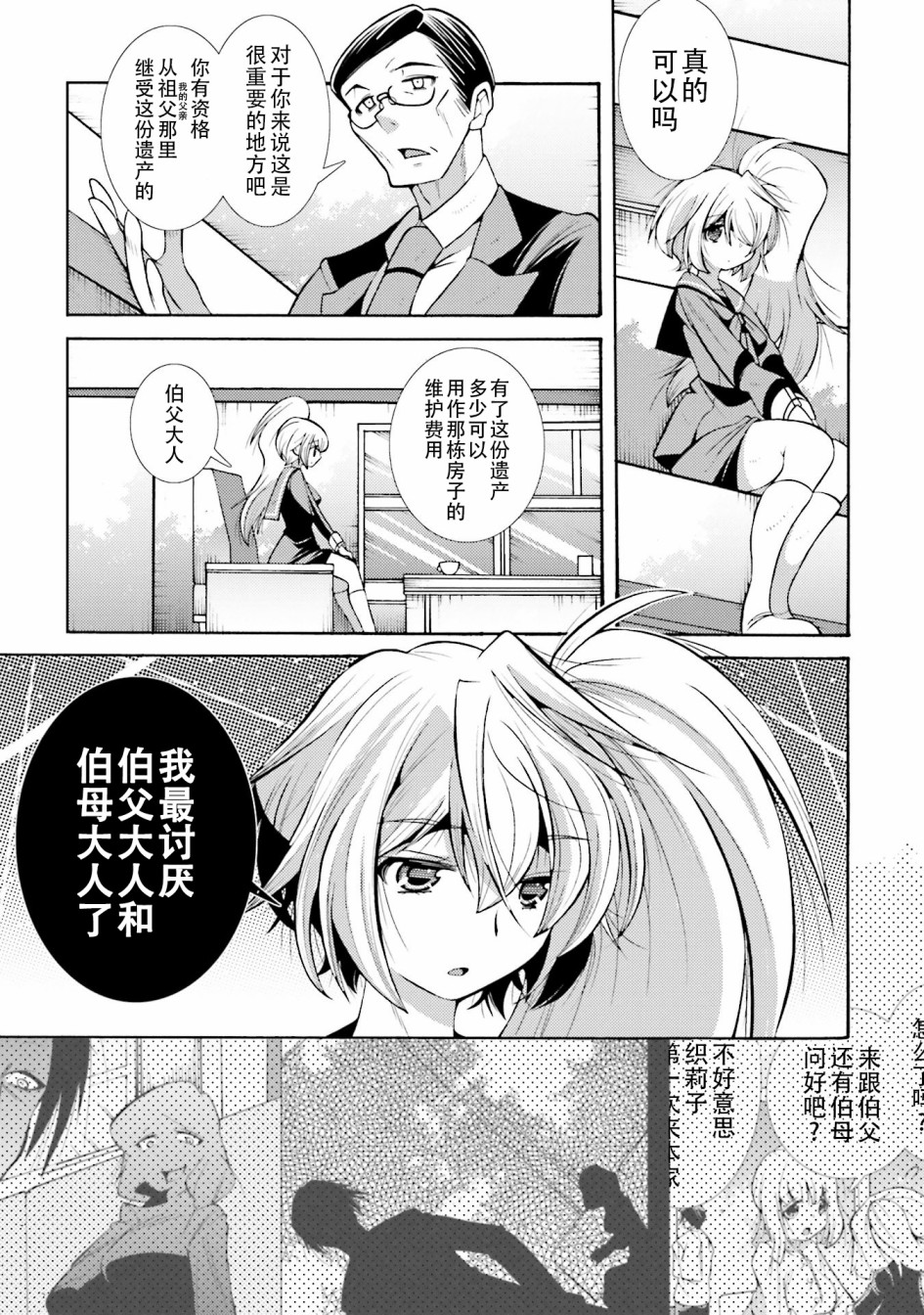 [新约]魔法少女织莉子~Sadness Prayer~韩漫全集-第23话无删减无遮挡章节图片 