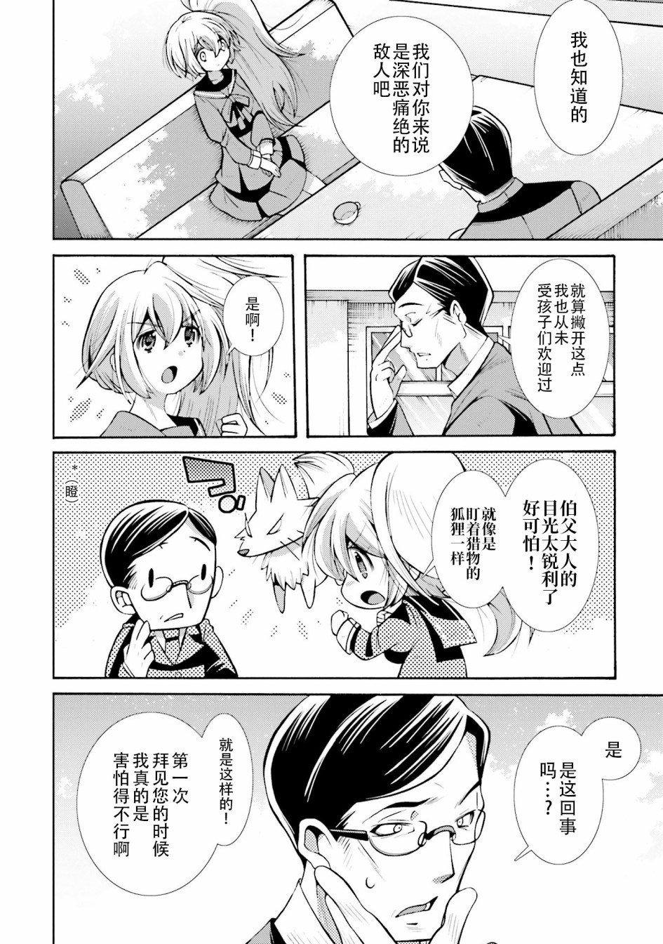 [新约]魔法少女织莉子~Sadness Prayer~韩漫全集-第23话无删减无遮挡章节图片 