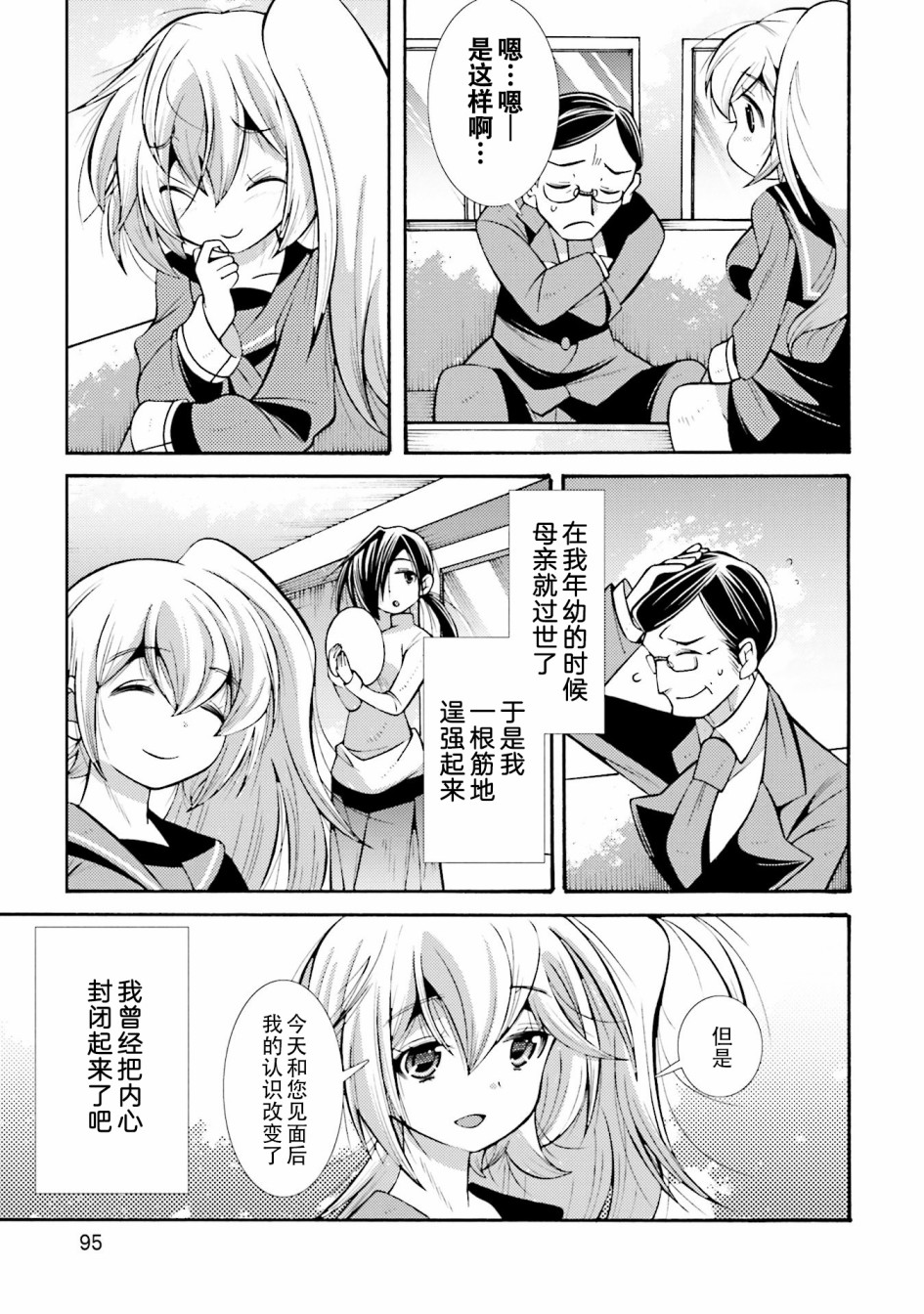 [新约]魔法少女织莉子~Sadness Prayer~韩漫全集-第23话无删减无遮挡章节图片 