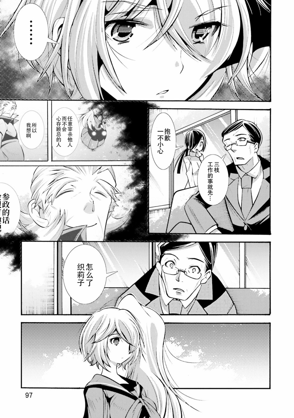 [新约]魔法少女织莉子~Sadness Prayer~韩漫全集-第23话无删减无遮挡章节图片 