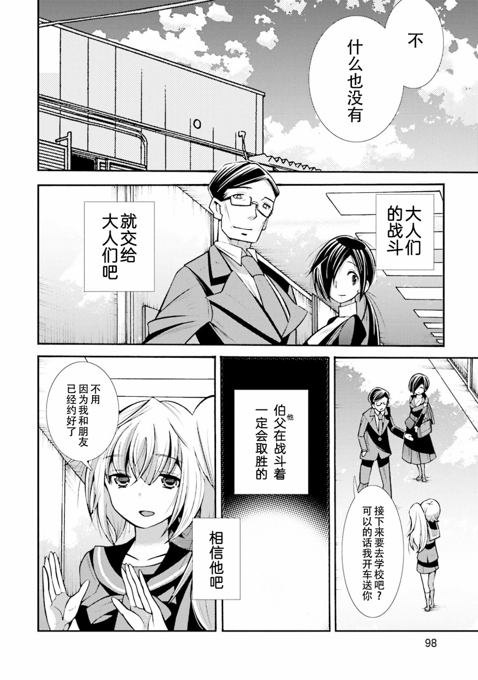 [新约]魔法少女织莉子~Sadness Prayer~韩漫全集-第23话无删减无遮挡章节图片 