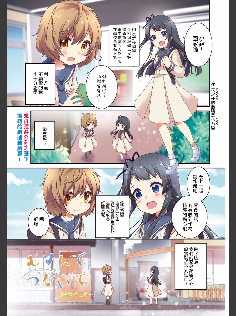缘相结，心相连韩漫全集-第01话无删减无遮挡章节图片 
