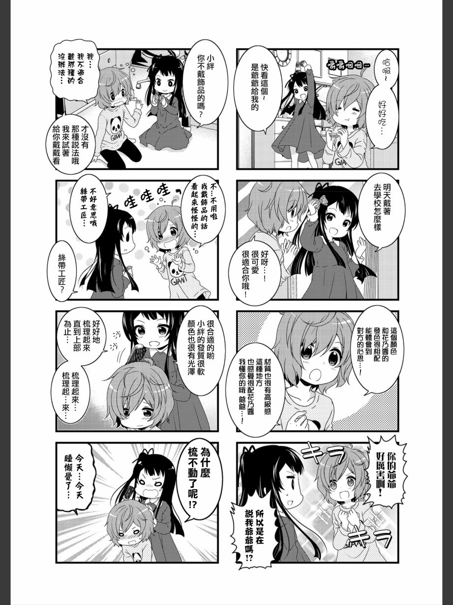 缘相结，心相连韩漫全集-第01话无删减无遮挡章节图片 