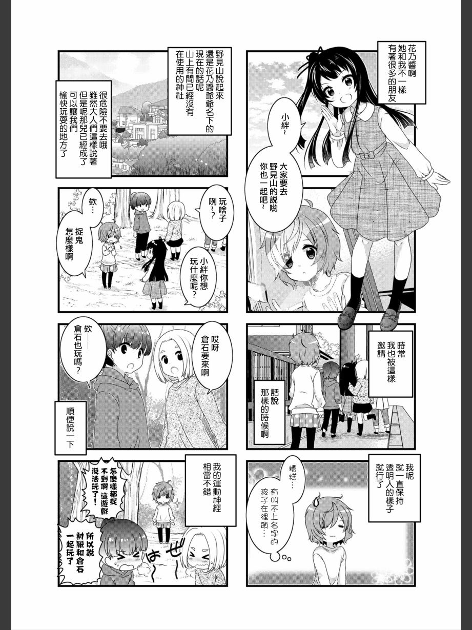 缘相结，心相连韩漫全集-第01话无删减无遮挡章节图片 