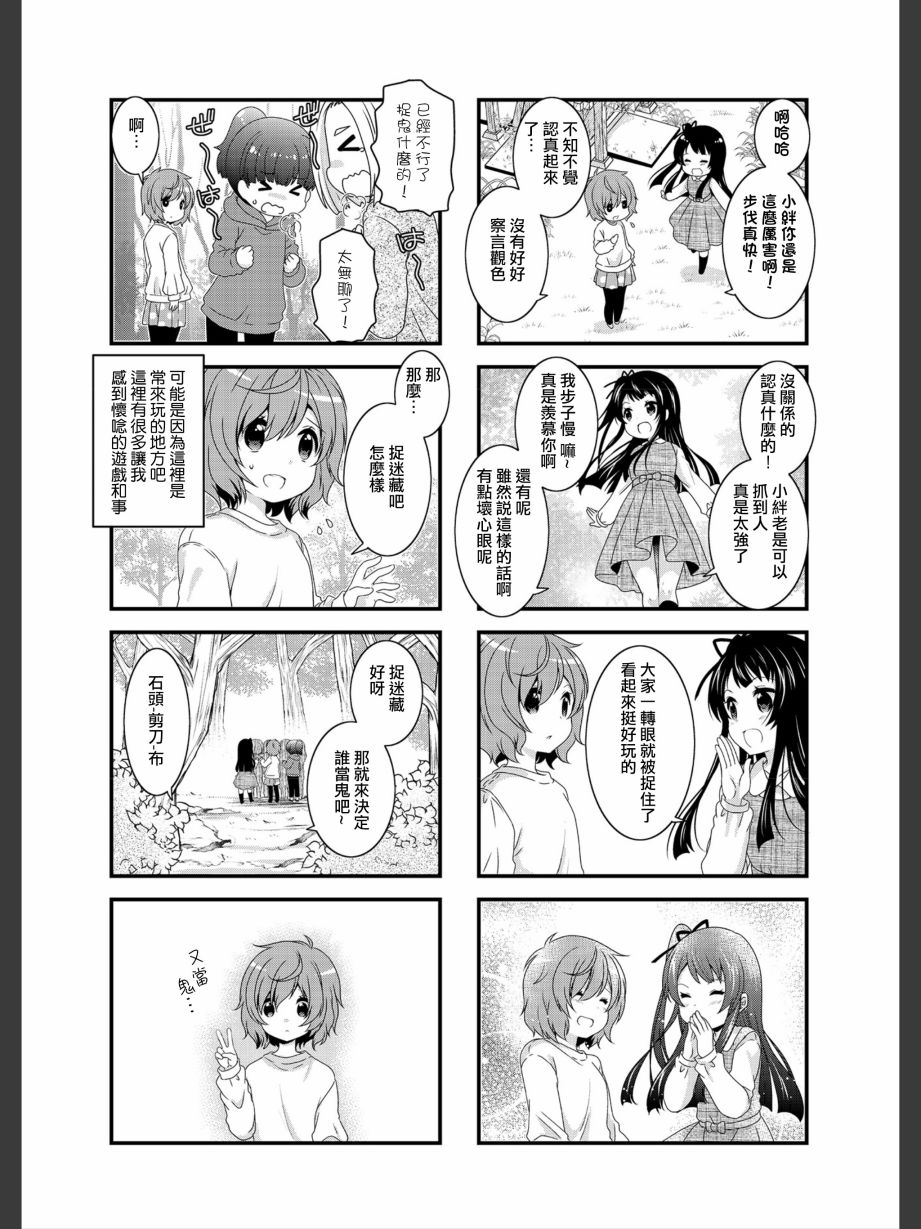 缘相结，心相连韩漫全集-第01话无删减无遮挡章节图片 