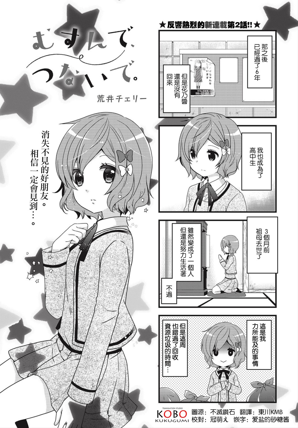 缘相结，心相连韩漫全集-第02话无删减无遮挡章节图片 