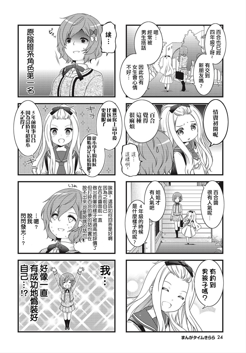 缘相结，心相连韩漫全集-第02话无删减无遮挡章节图片 