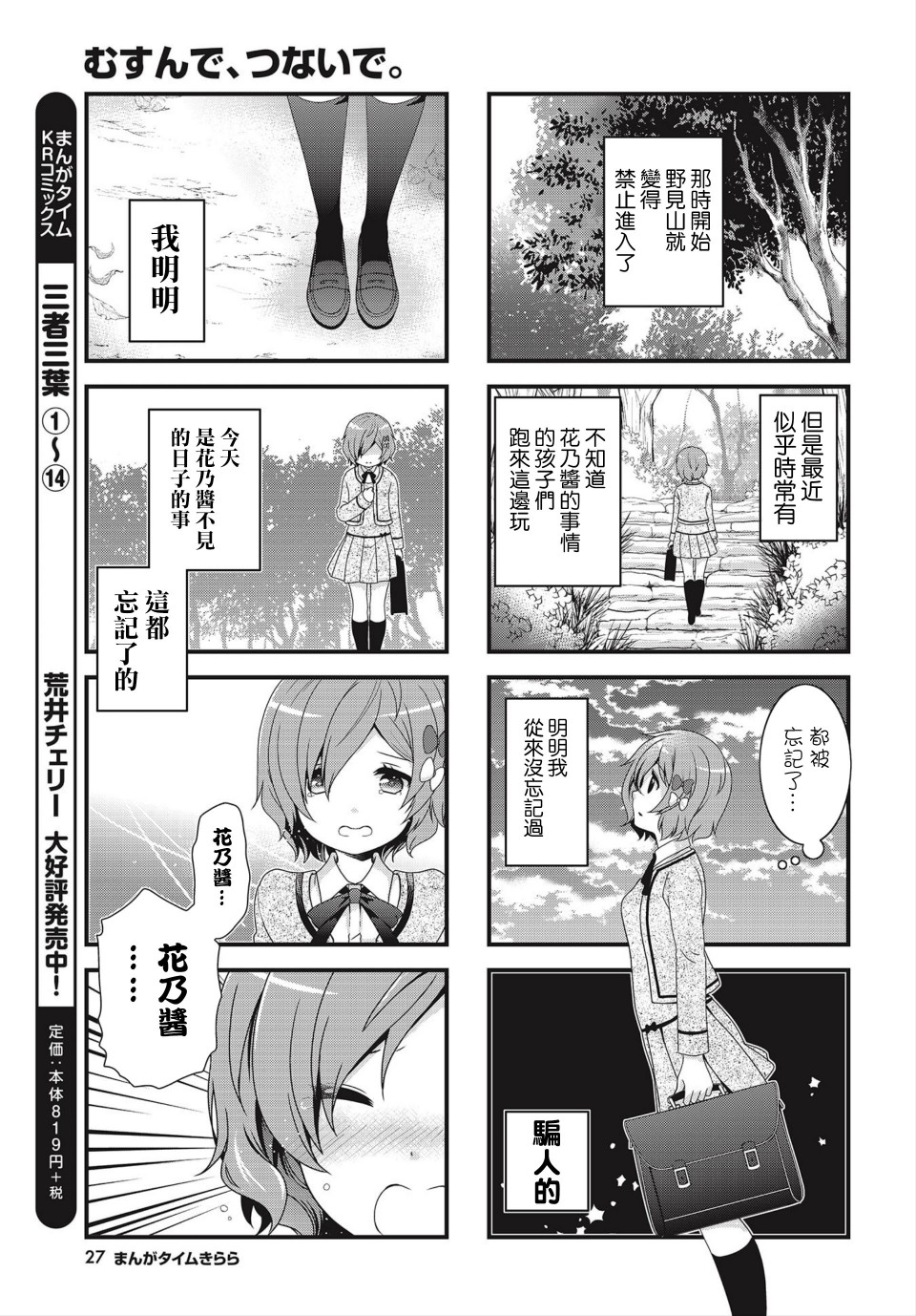 缘相结，心相连韩漫全集-第02话无删减无遮挡章节图片 