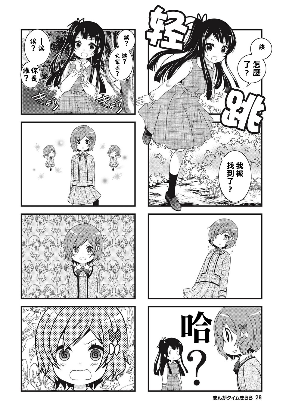缘相结，心相连韩漫全集-第02话无删减无遮挡章节图片 
