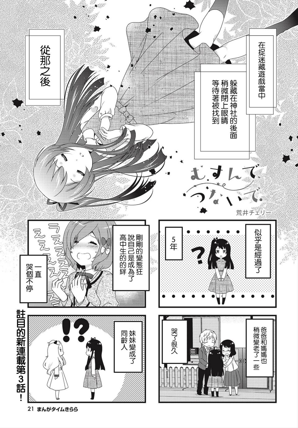 缘相结，心相连韩漫全集-第03话无删减无遮挡章节图片 