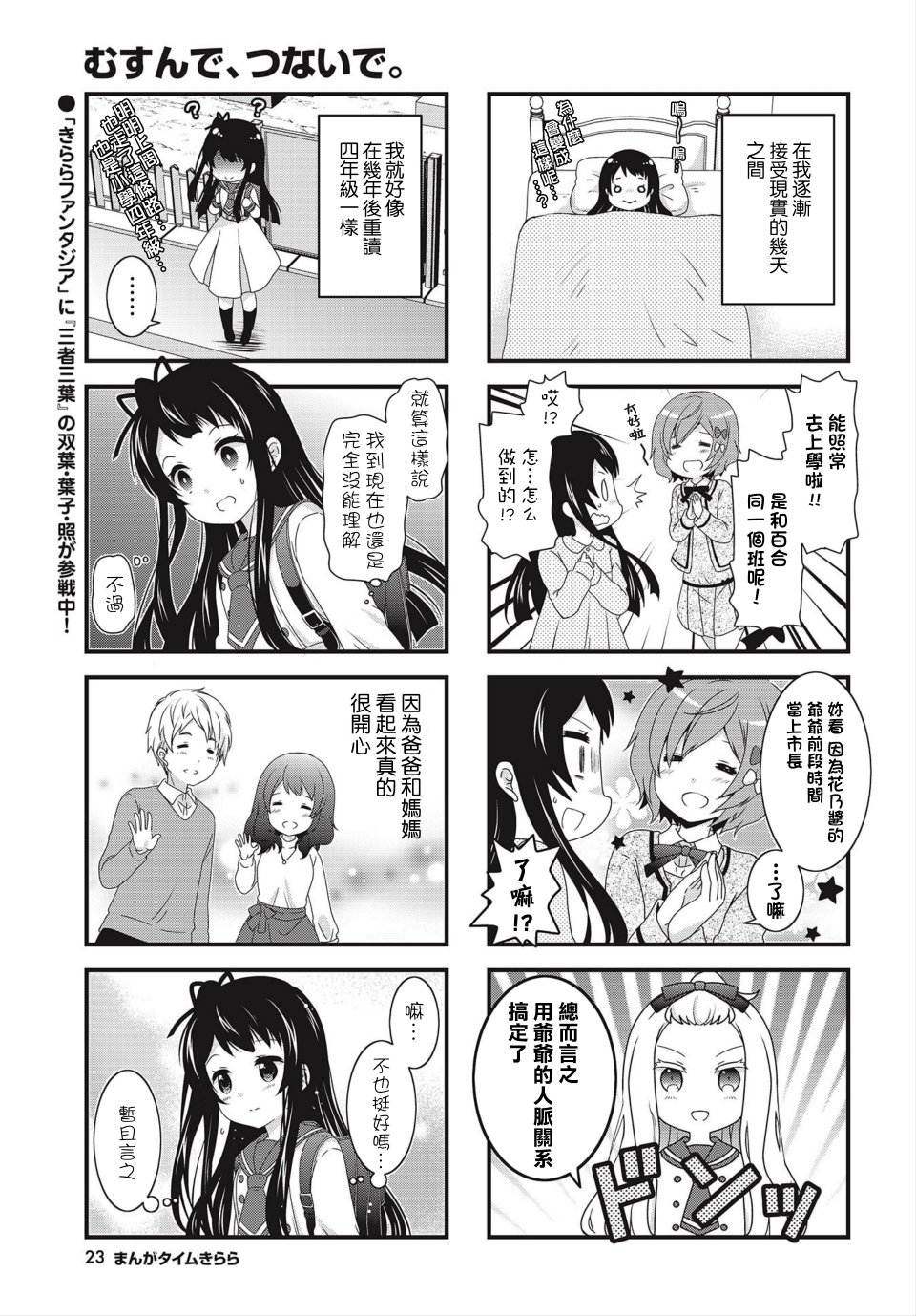 缘相结，心相连韩漫全集-第03话无删减无遮挡章节图片 