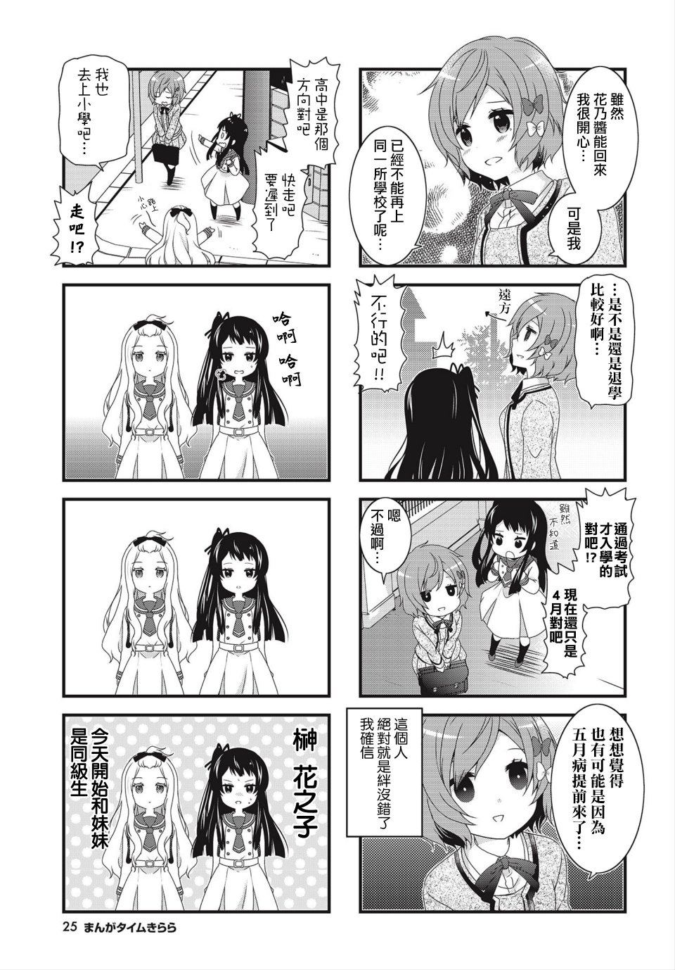 缘相结，心相连韩漫全集-第03话无删减无遮挡章节图片 