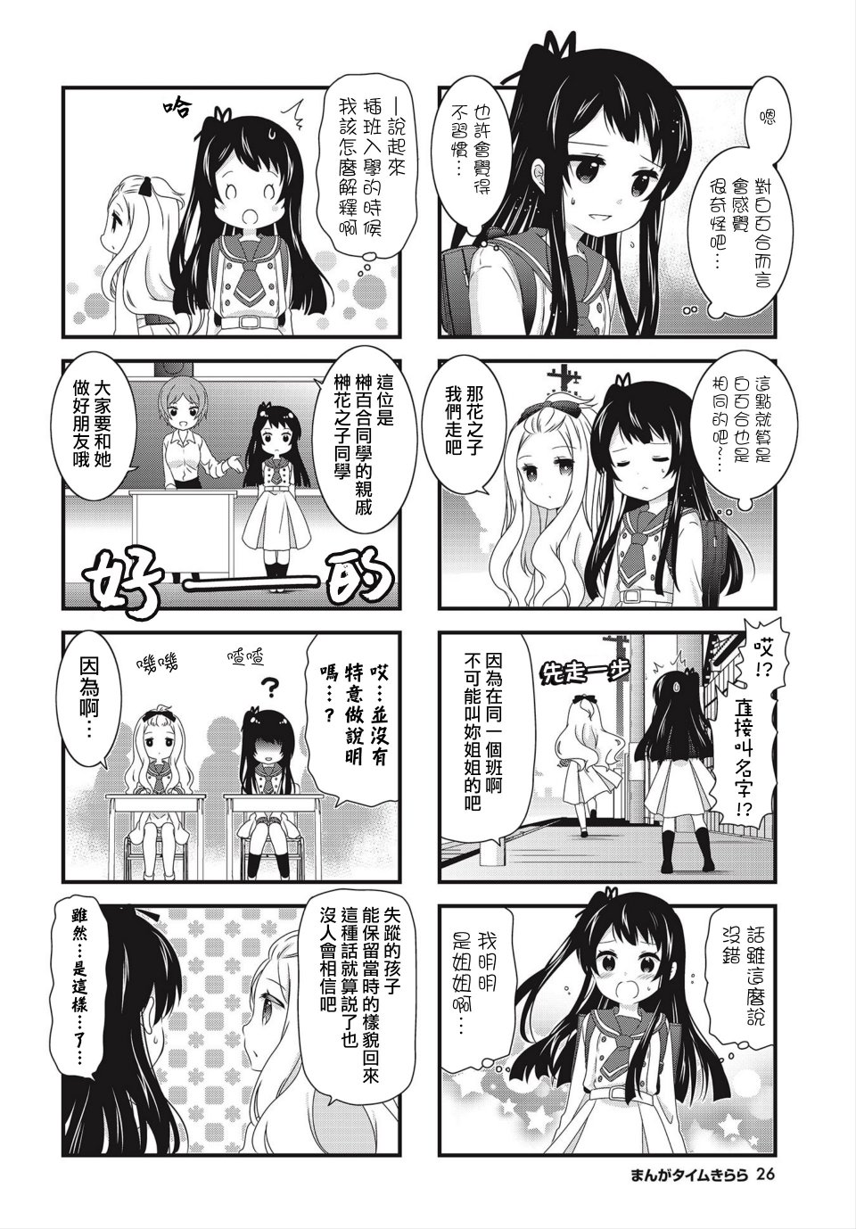 缘相结，心相连韩漫全集-第03话无删减无遮挡章节图片 
