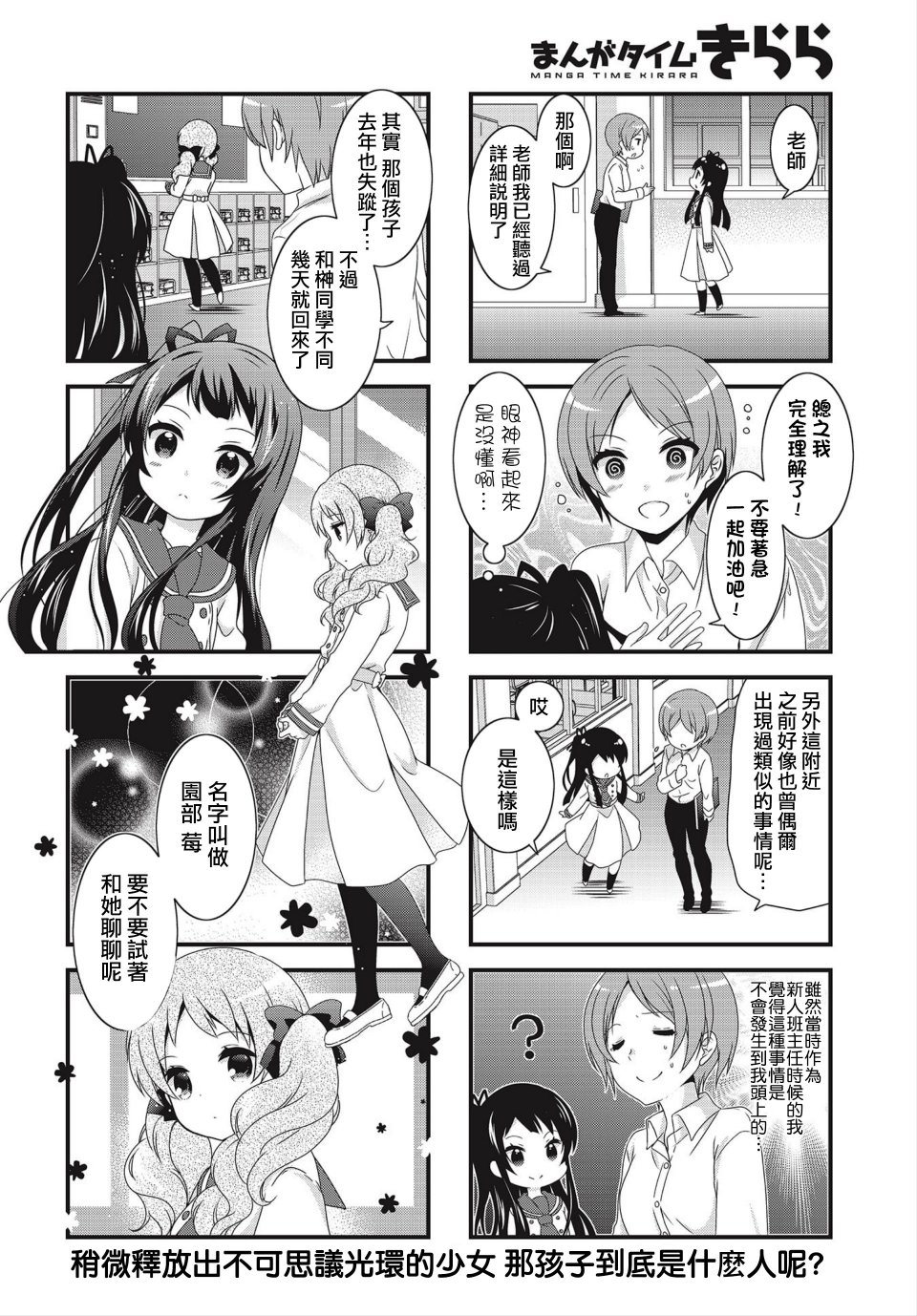 缘相结，心相连韩漫全集-第03话无删减无遮挡章节图片 