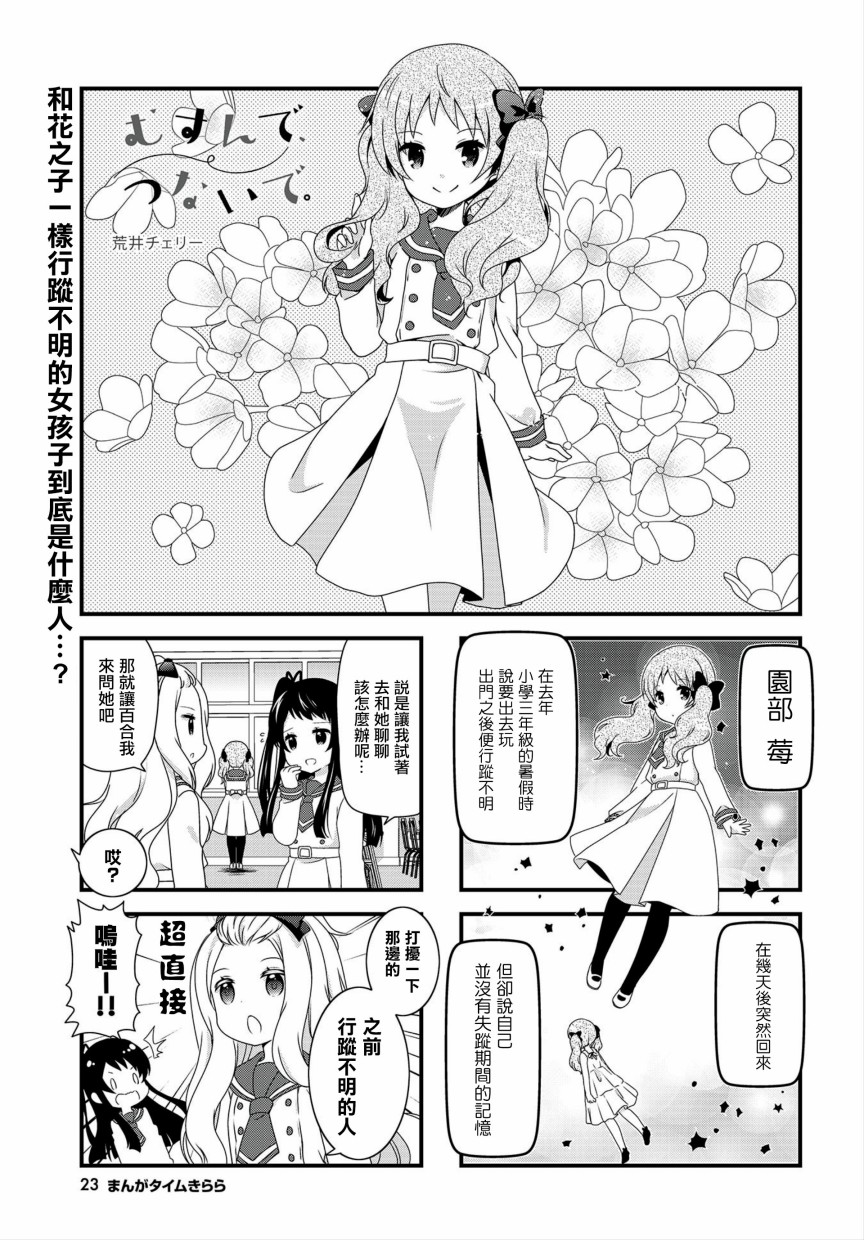 缘相结，心相连韩漫全集-第04话无删减无遮挡章节图片 