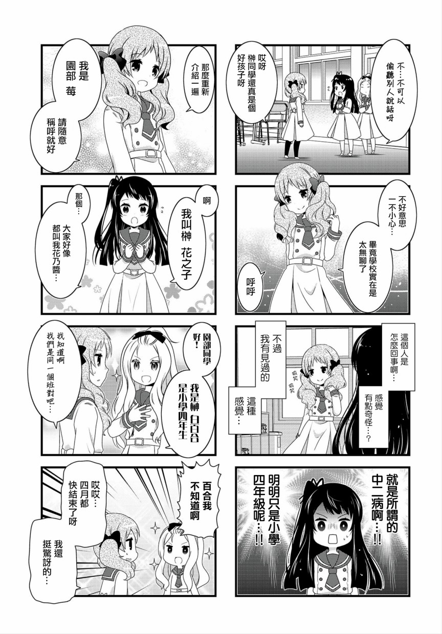 缘相结，心相连韩漫全集-第04话无删减无遮挡章节图片 