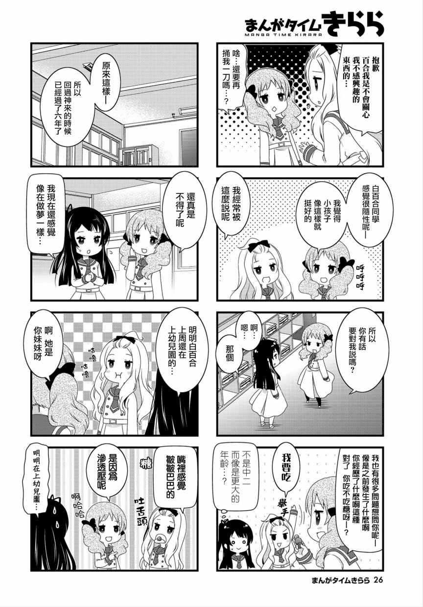 缘相结，心相连韩漫全集-第04话无删减无遮挡章节图片 