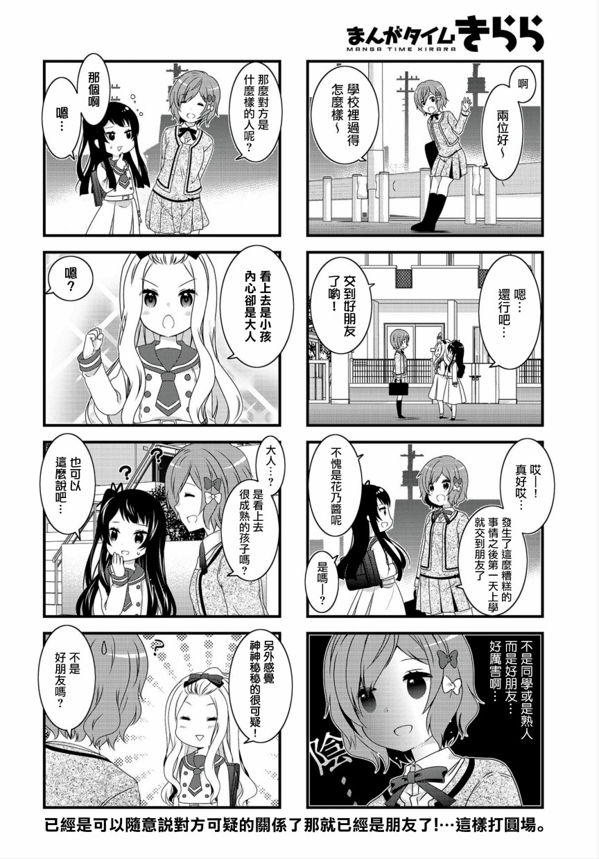 缘相结，心相连韩漫全集-第04话无删减无遮挡章节图片 