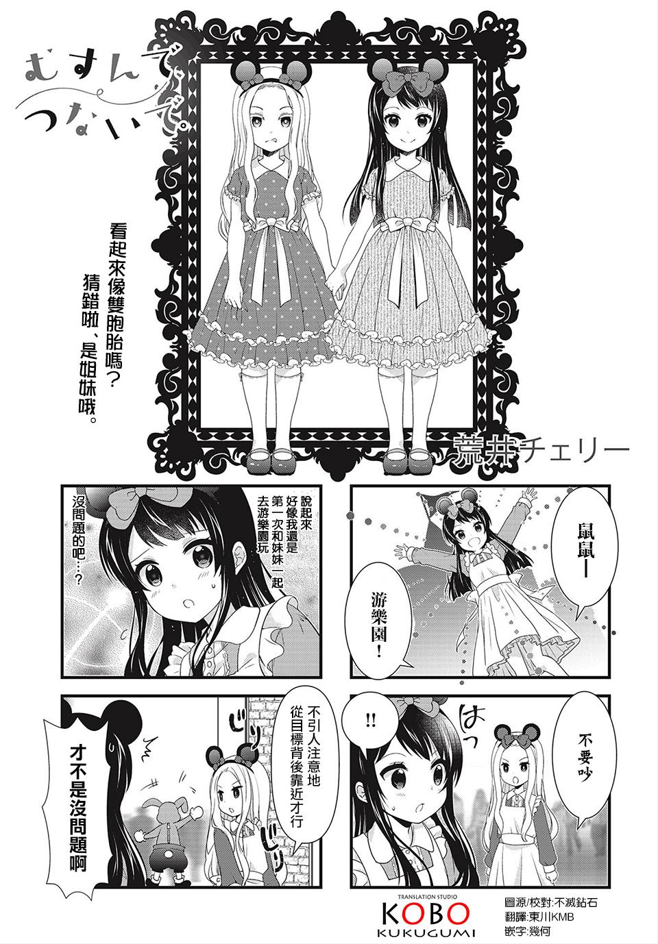 缘相结，心相连韩漫全集-第07话无删减无遮挡章节图片 