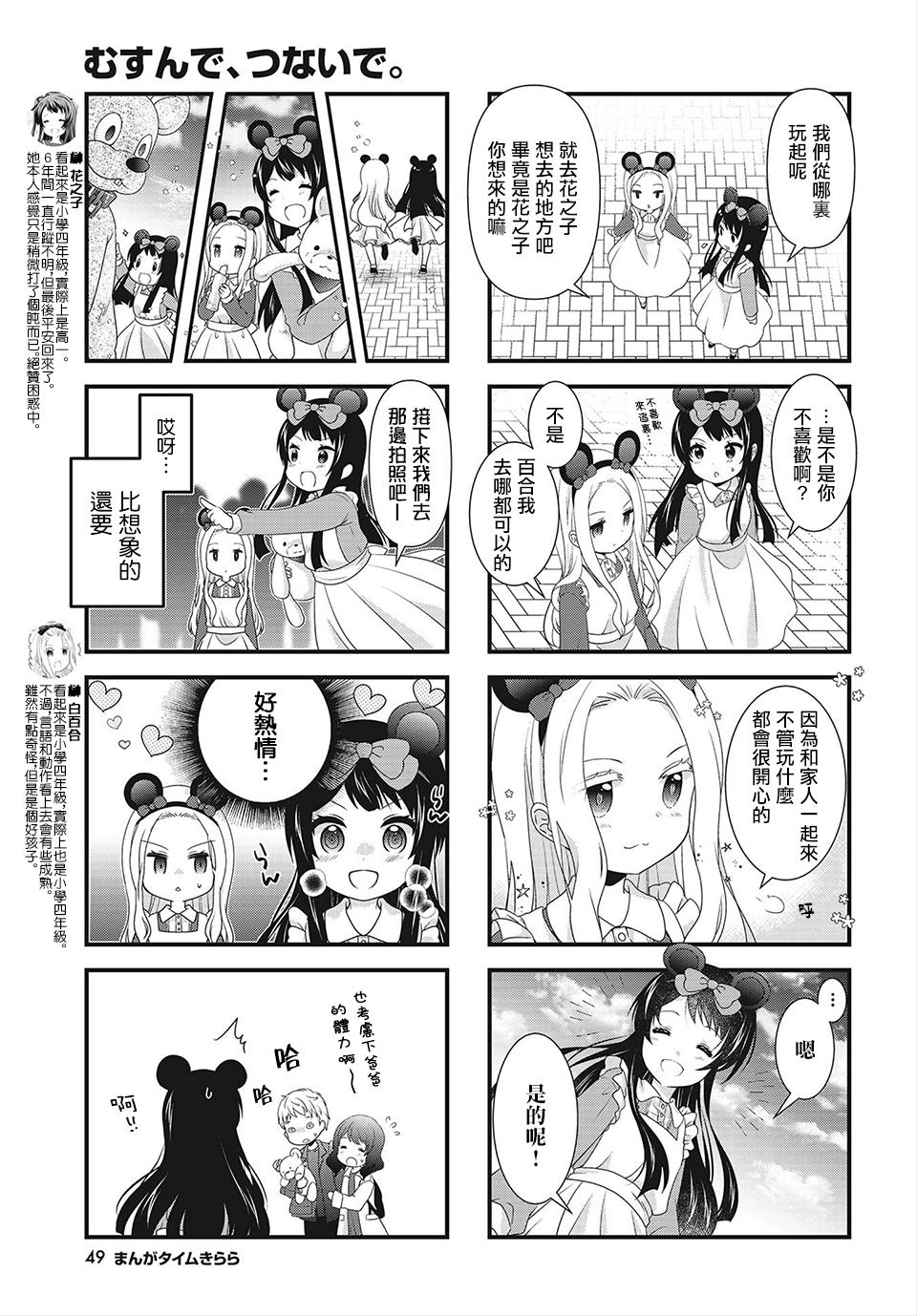 缘相结，心相连韩漫全集-第07话无删减无遮挡章节图片 