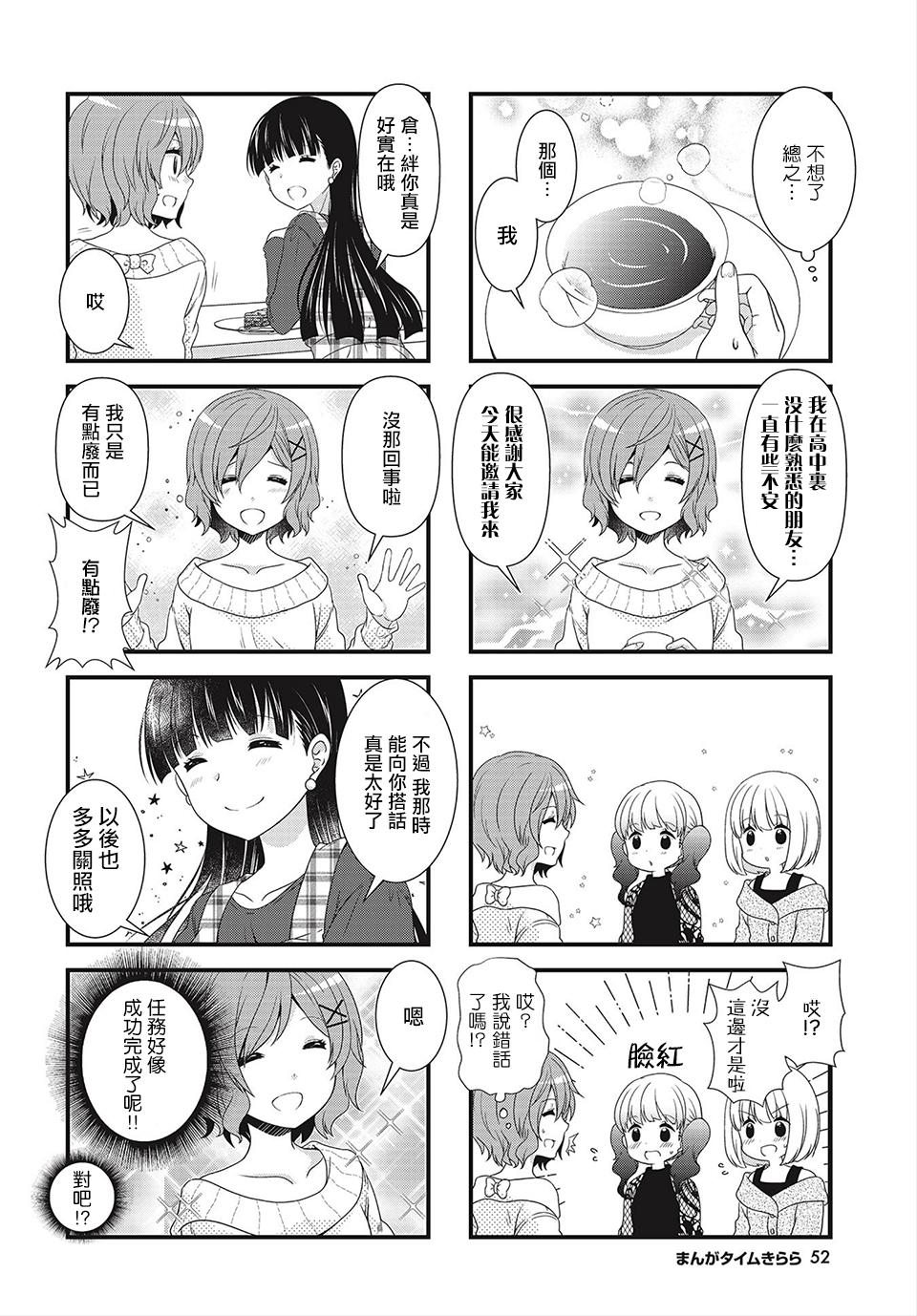 缘相结，心相连韩漫全集-第07话无删减无遮挡章节图片 