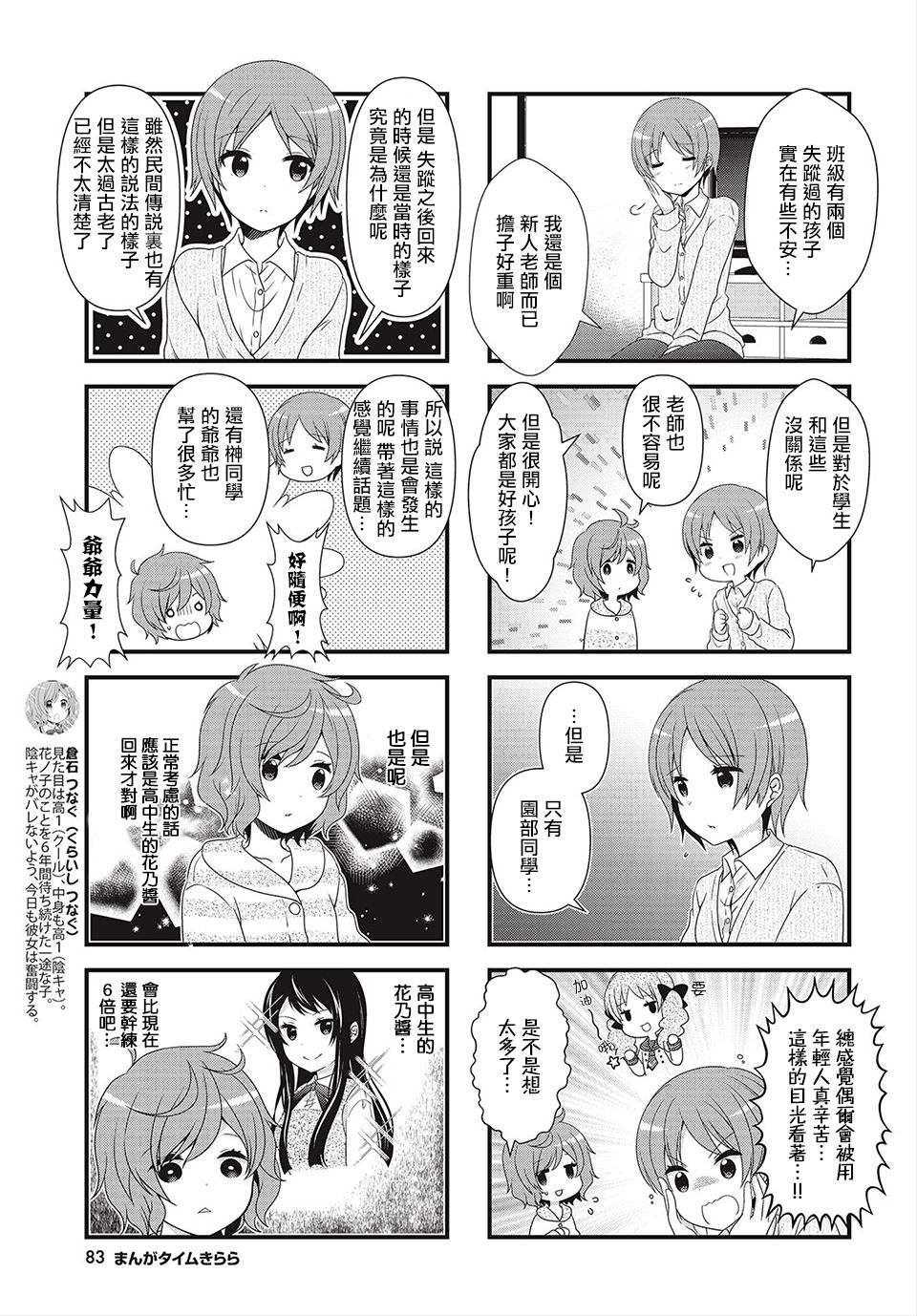 缘相结，心相连韩漫全集-第08话无删减无遮挡章节图片 