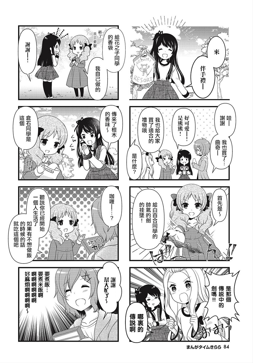 缘相结，心相连韩漫全集-第08话无删减无遮挡章节图片 